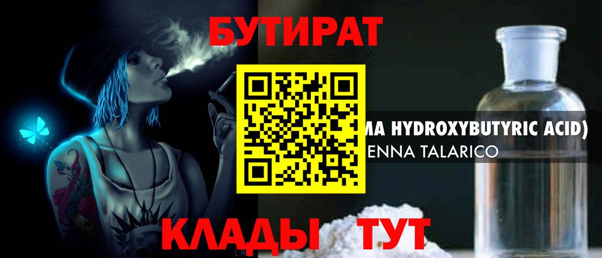 БУТИРАТ оксана Ипатово