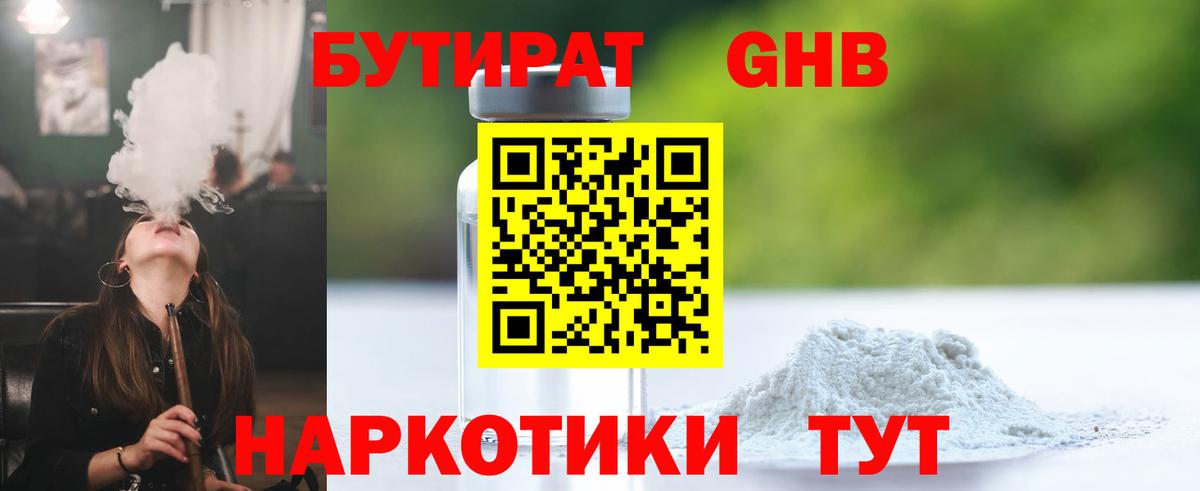 БУТИРАТ  БУТИРАТ бутик  Вход с VPN  Ипатово 