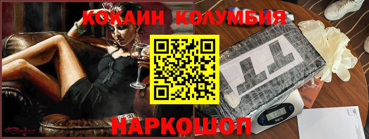 COCAIN Fish Scale  Вход с VPN  Cocaine Колумбийский  наркотики  Ипатово 