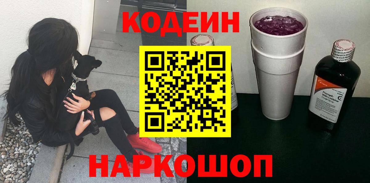 Кодеин напиток Lean (лин) Ипатово