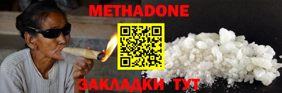 Метадон methadone  Метадон белоснежный  Вход с VPN  Ипатово 