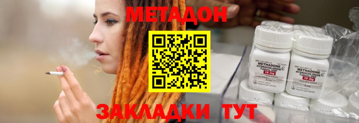 МЕТАДОН кристалл Ипатово