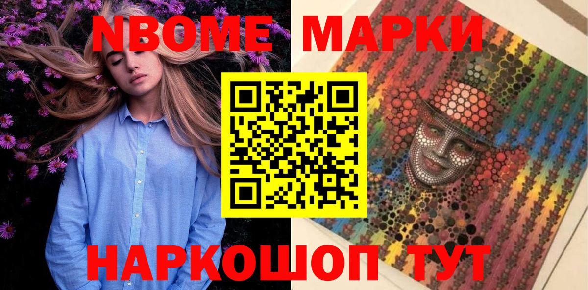 Марки N-bome 1,5мг Ипатово